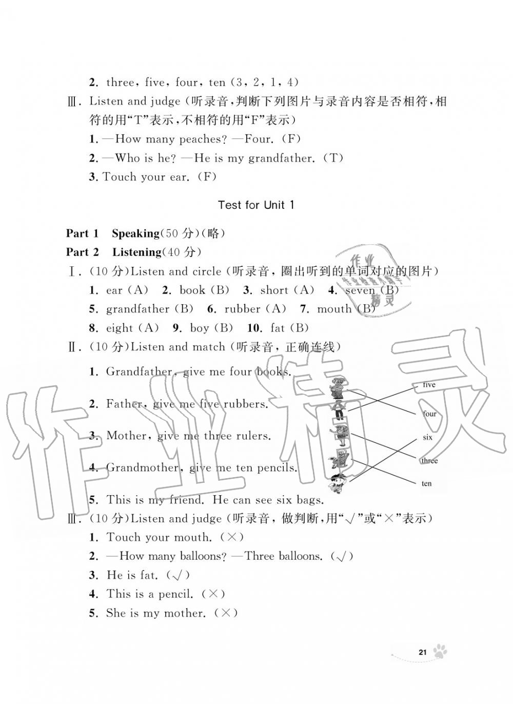 2019年上海作業(yè)一年級英語上冊人教版 第21頁