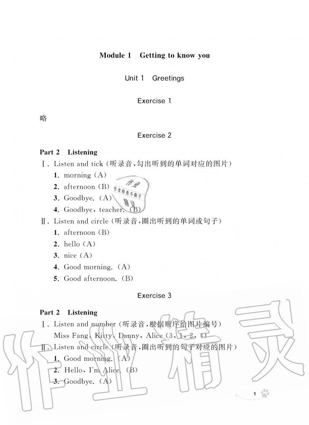 2019年上海作業(yè)一年級(jí)英語(yǔ)上冊(cè)人教版 第1頁(yè)