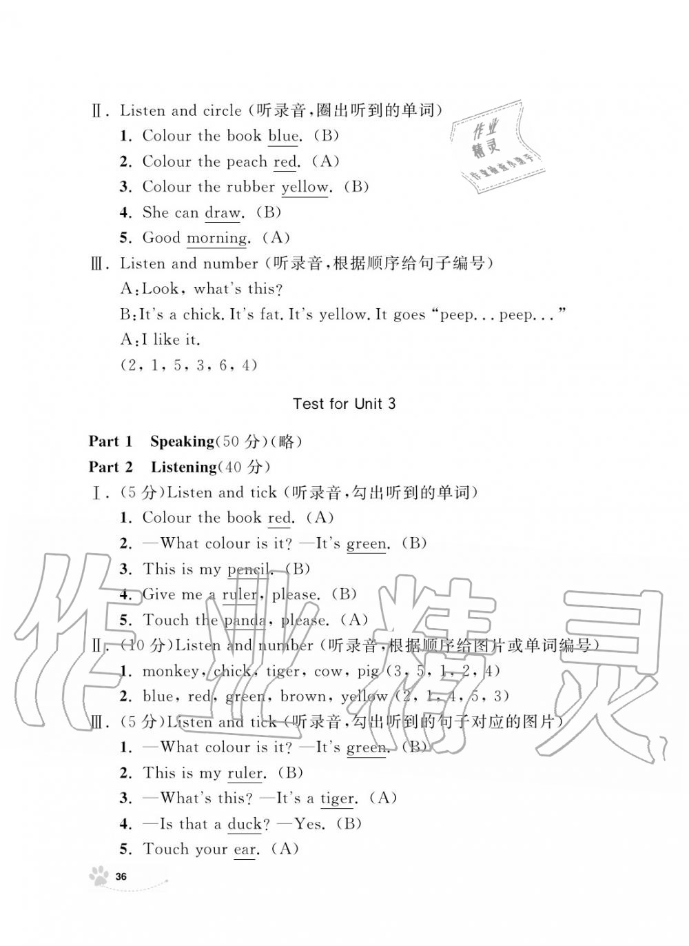 2019年上海作業(yè)一年級(jí)英語(yǔ)上冊(cè)人教版 第36頁(yè)