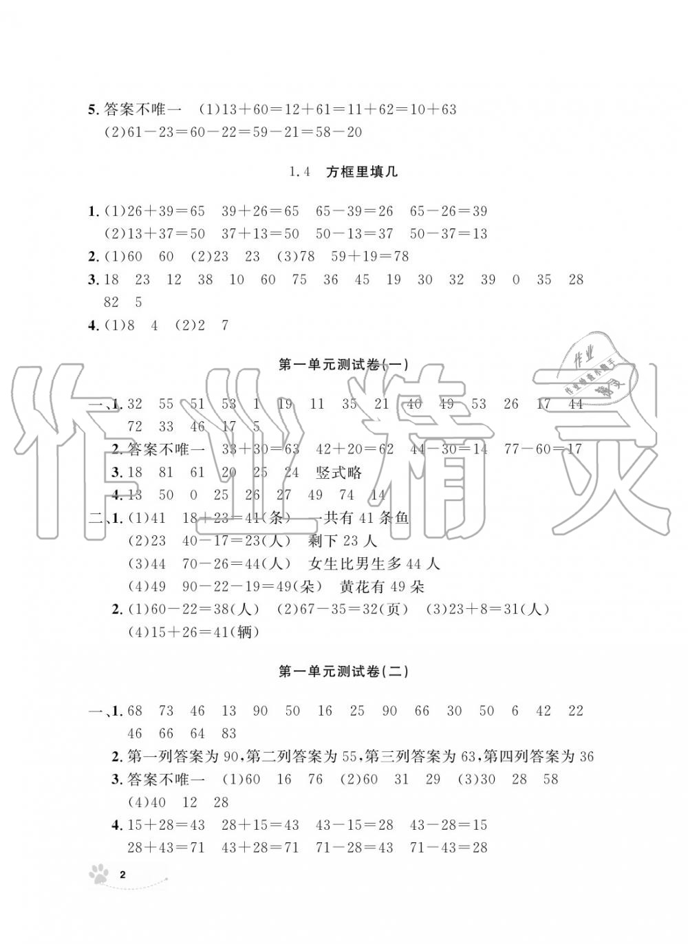 2019年上海作業(yè)二年級數(shù)學(xué)上冊人教版 第4頁