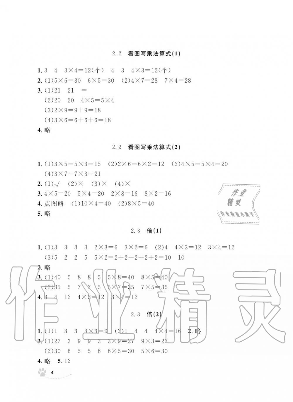 2019年上海作業(yè)二年級數(shù)學(xué)上冊人教版 第6頁