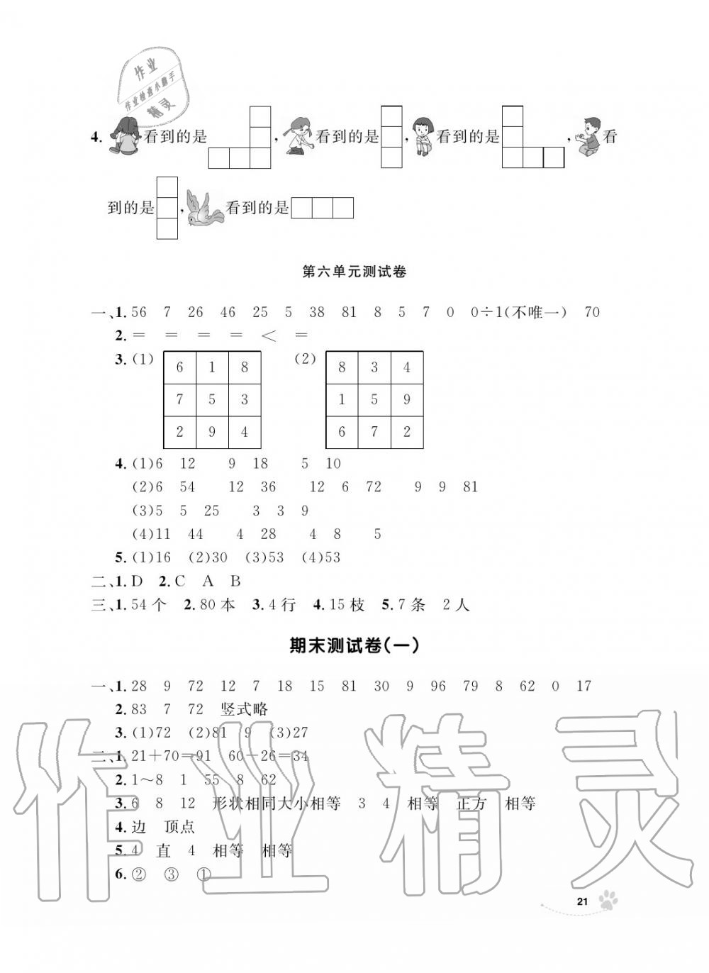 2019年上海作業(yè)二年級(jí)數(shù)學(xué)上冊人教版 第23頁