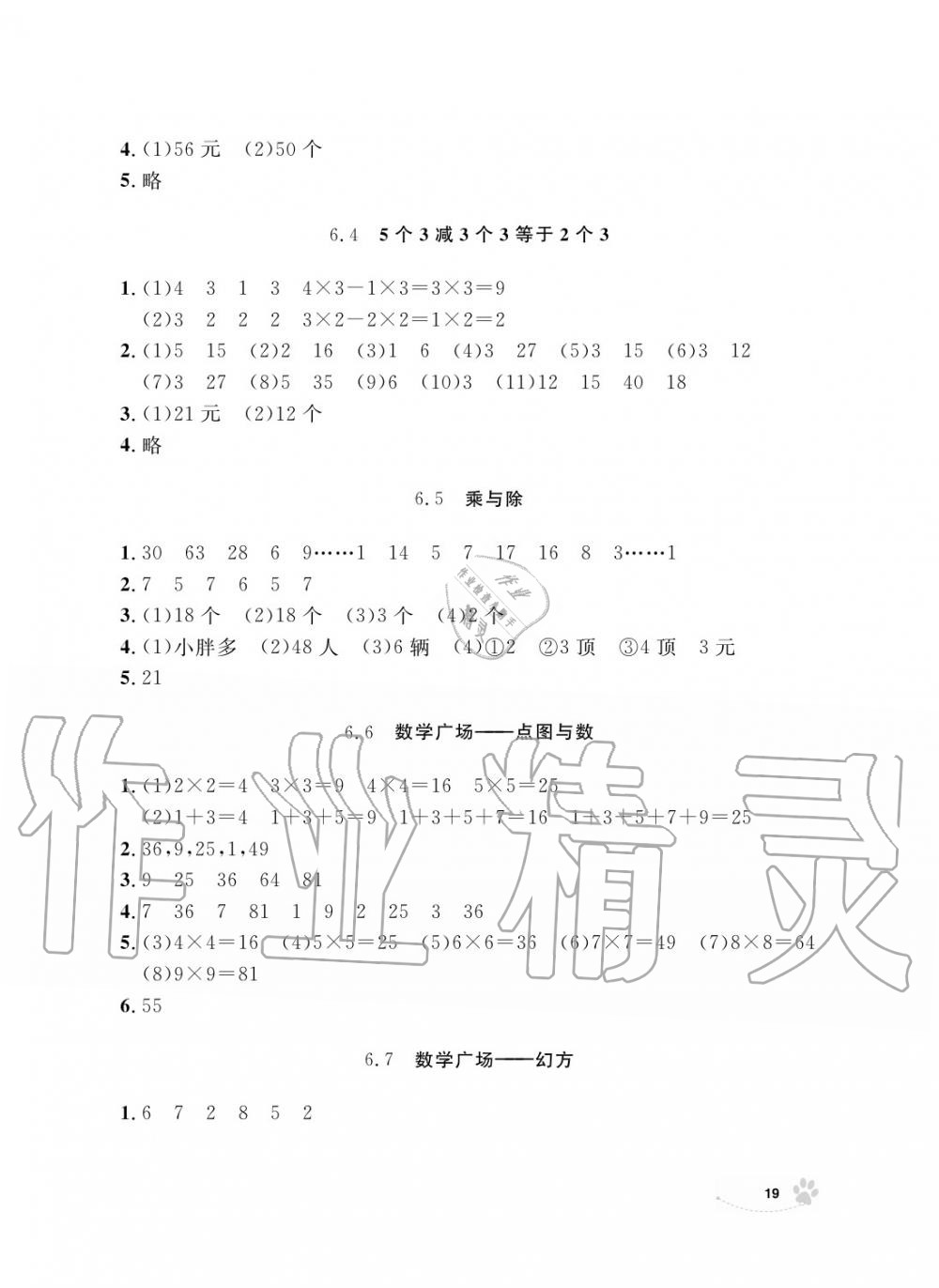 2019年上海作業(yè)二年級數(shù)學(xué)上冊人教版 第21頁