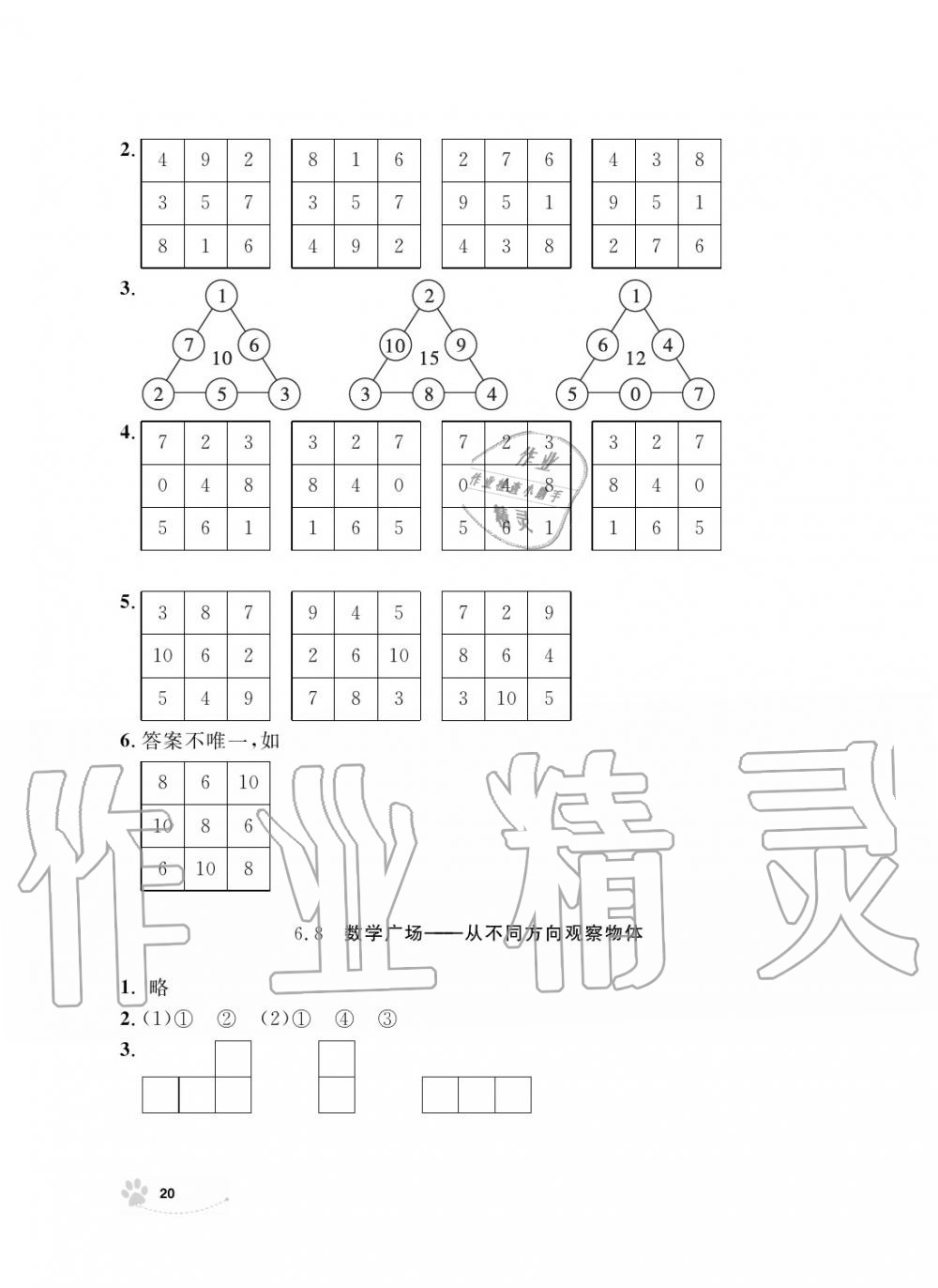 2019年上海作業(yè)二年級(jí)數(shù)學(xué)上冊(cè)人教版 第22頁(yè)