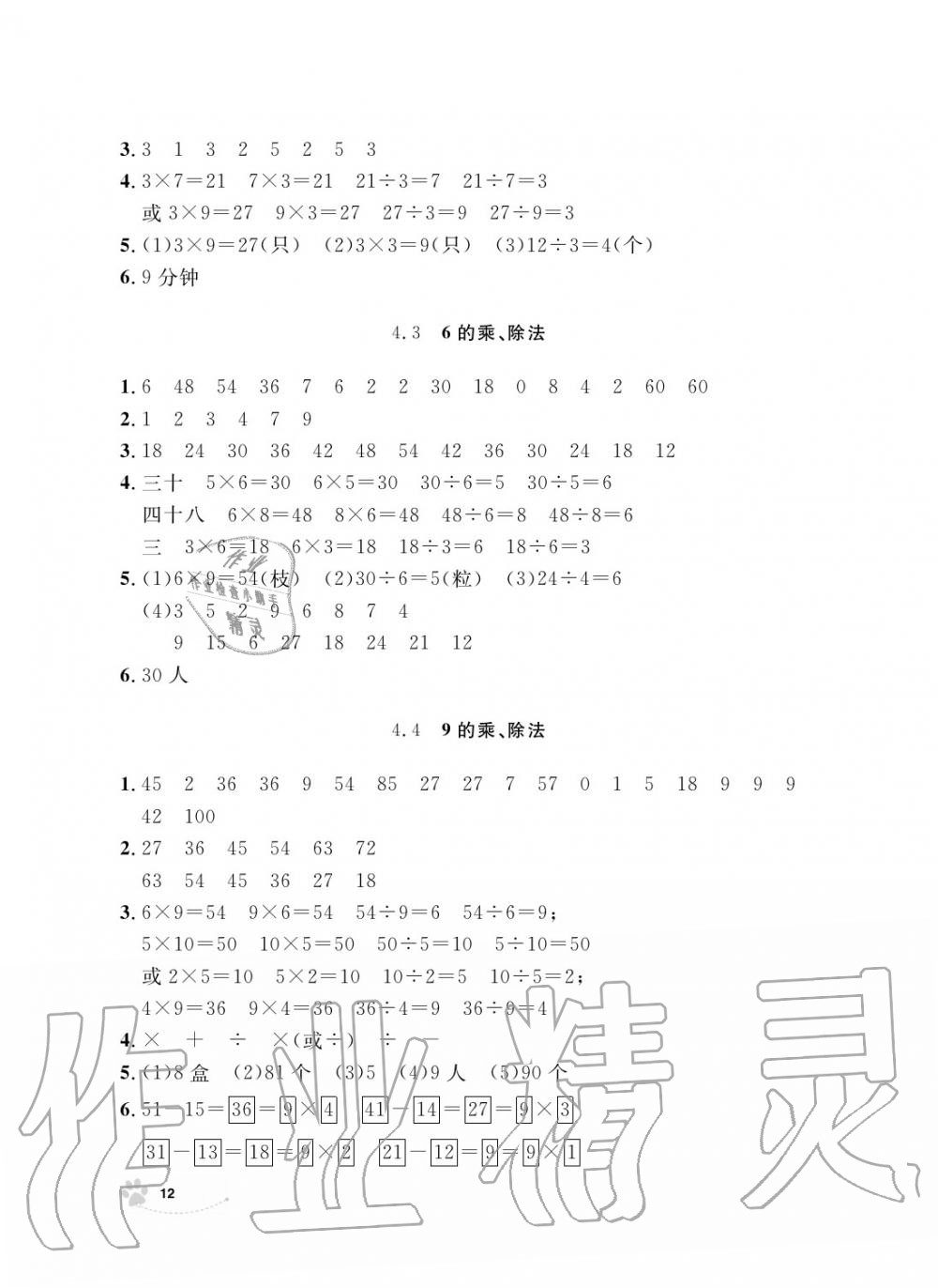 2019年上海作業(yè)二年級數(shù)學(xué)上冊人教版 第14頁