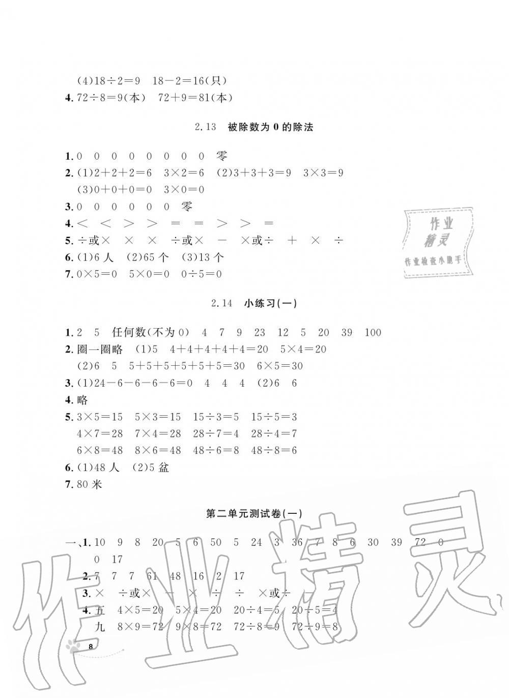 2019年上海作業(yè)二年級數(shù)學(xué)上冊人教版 第10頁