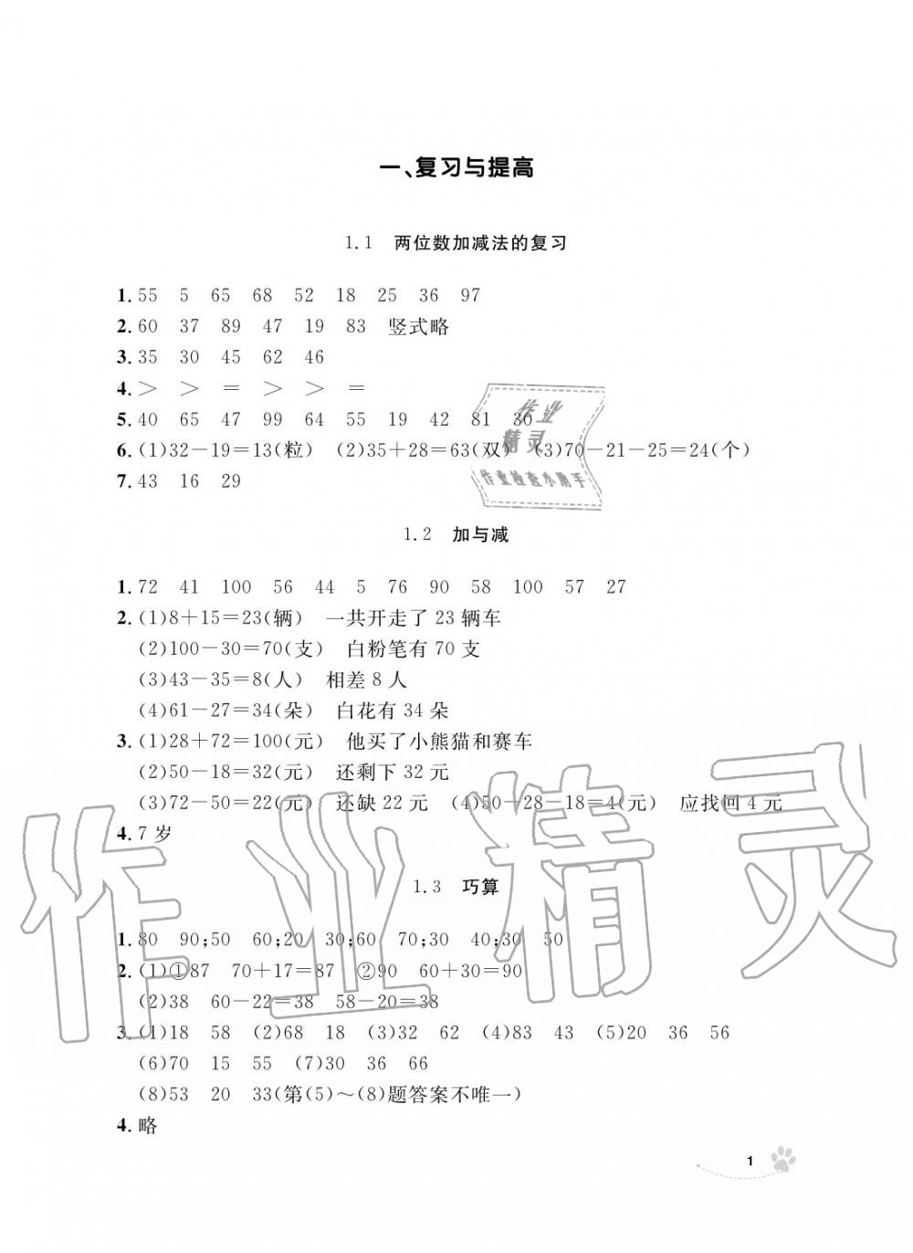 2019年上海作業(yè)二年級(jí)數(shù)學(xué)上冊(cè)人教版 第3頁(yè)