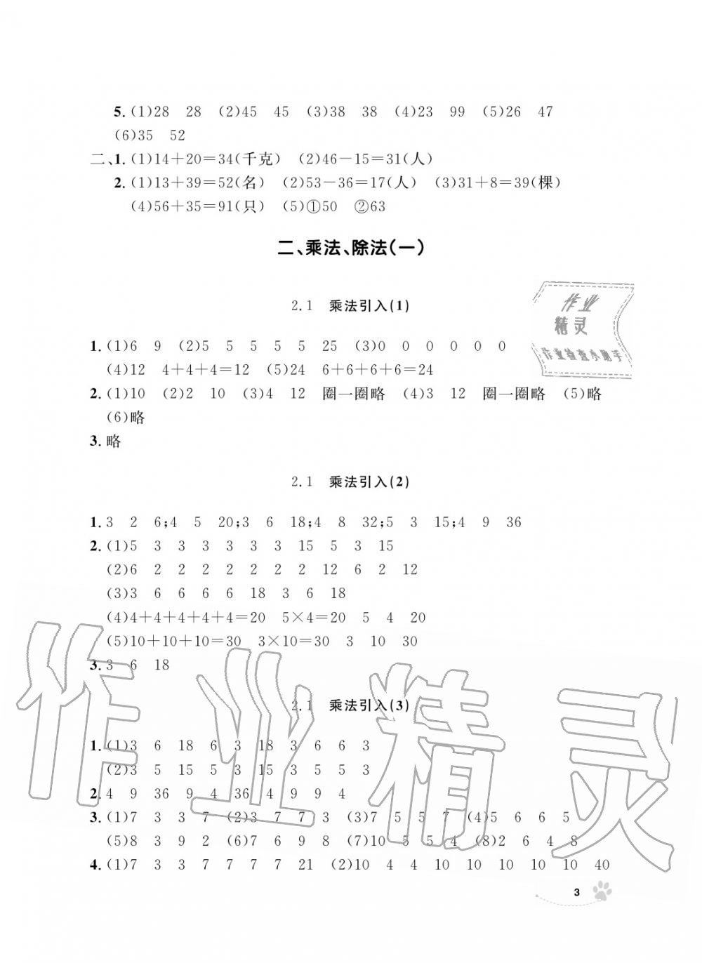 2019年上海作業(yè)二年級數(shù)學上冊人教版 第5頁