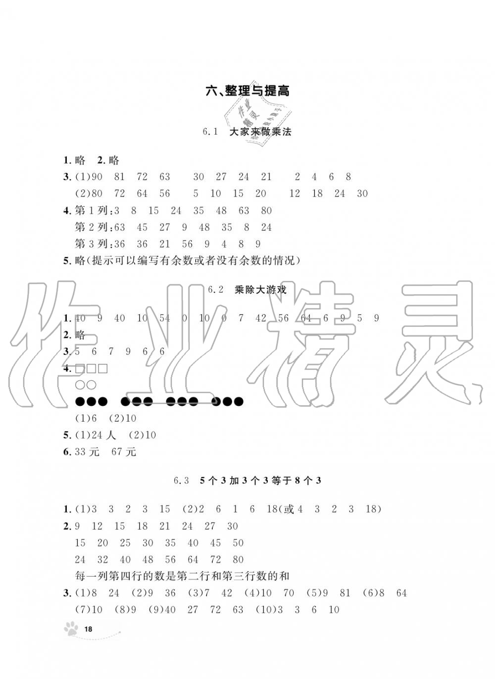 2019年上海作業(yè)二年級數(shù)學(xué)上冊人教版 第20頁