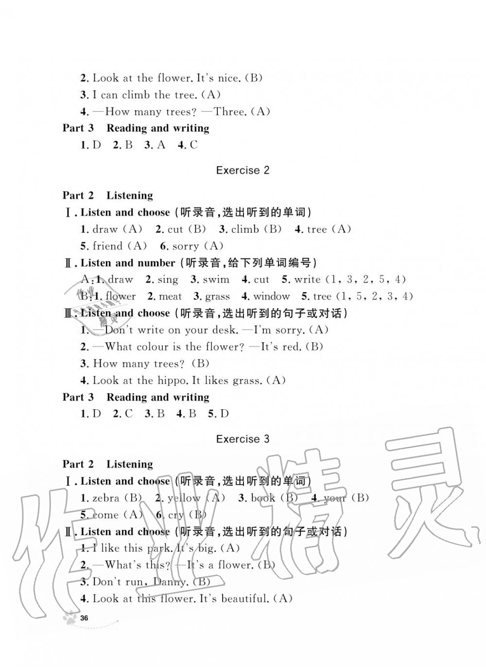 2019年上海作業(yè)二年級英語上冊人教版 第36頁