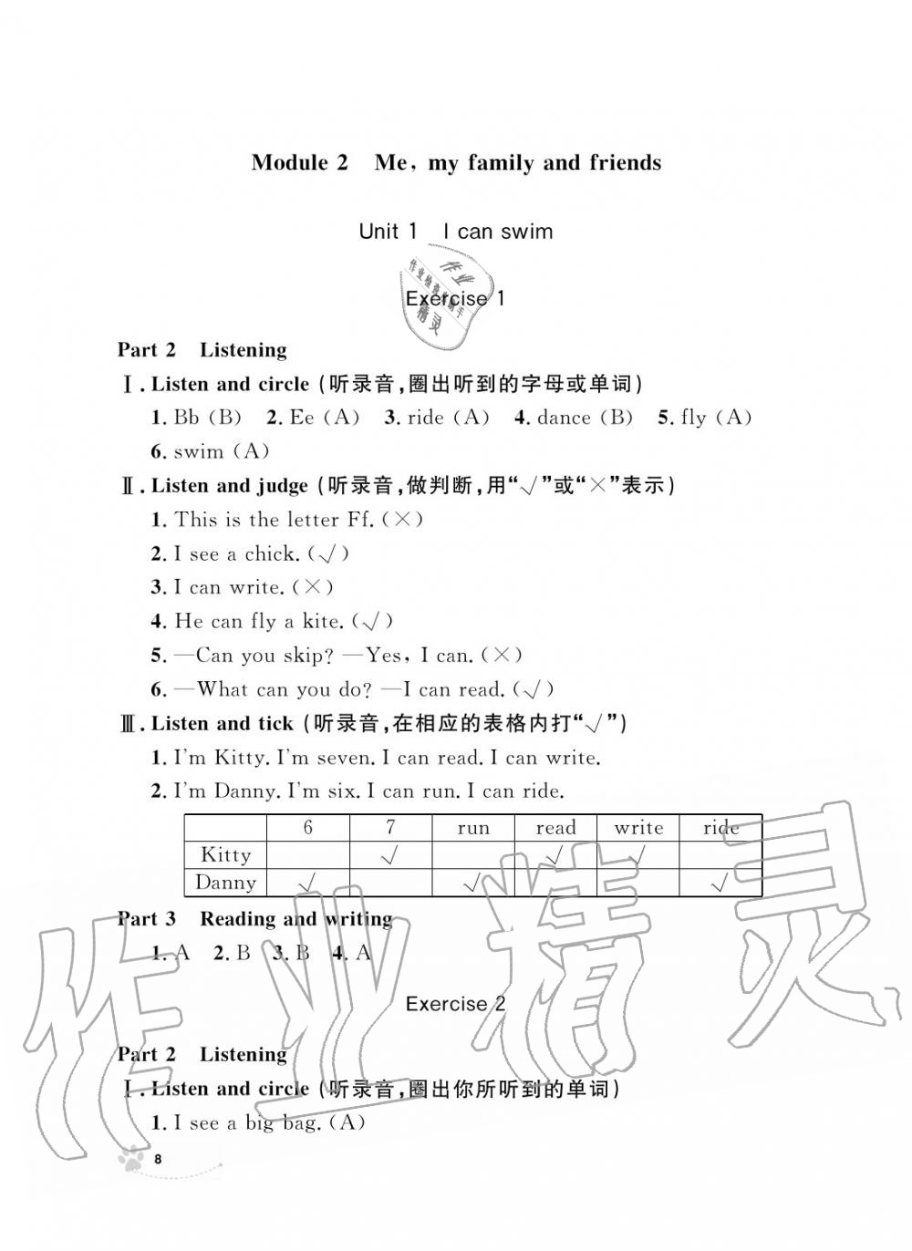 2019年上海作業(yè)二年級(jí)英語(yǔ)上冊(cè)人教版 第8頁(yè)