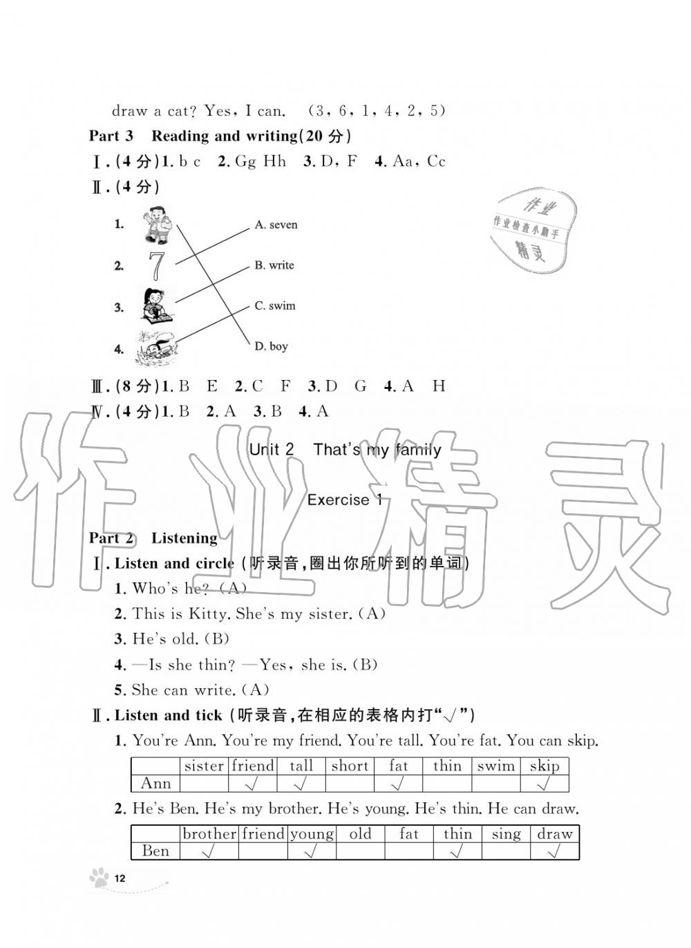 2019年上海作業(yè)二年級英語上冊人教版 第12頁