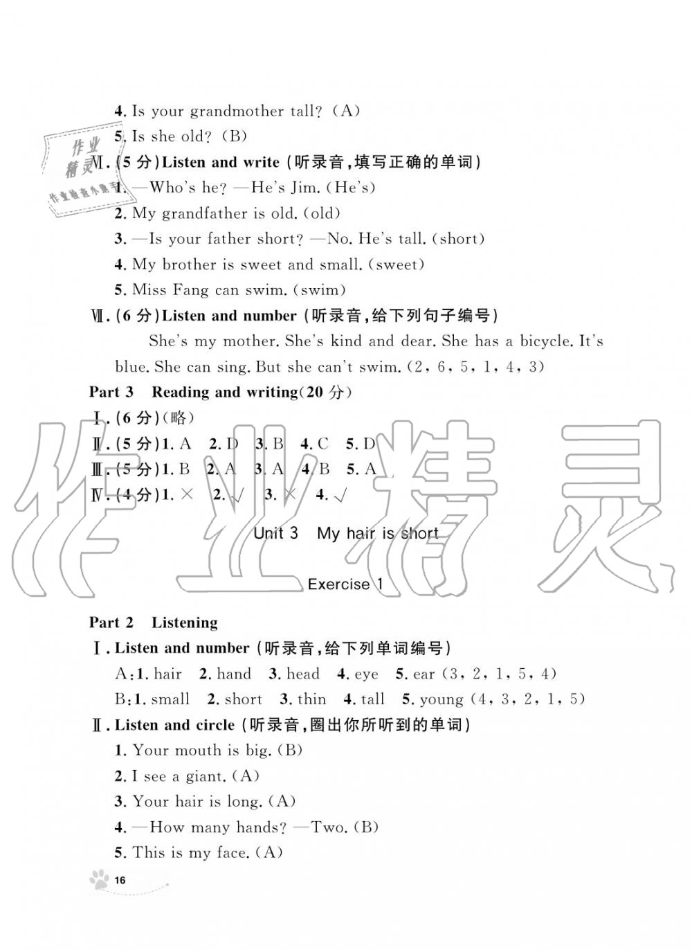 2019年上海作業(yè)二年級英語上冊人教版 第16頁