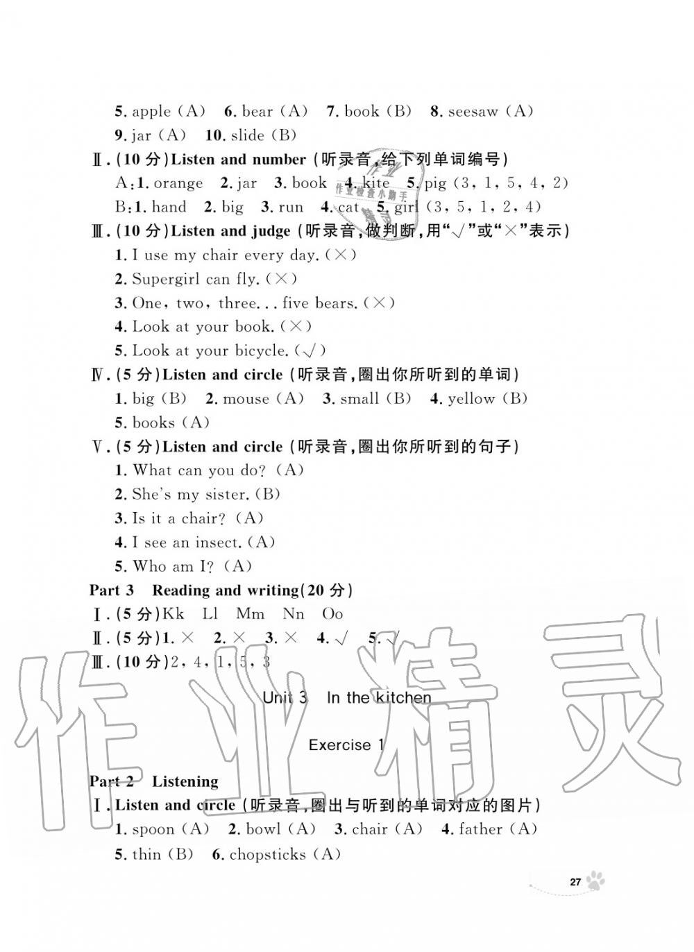 2019年上海作業(yè)二年級英語上冊人教版 第27頁