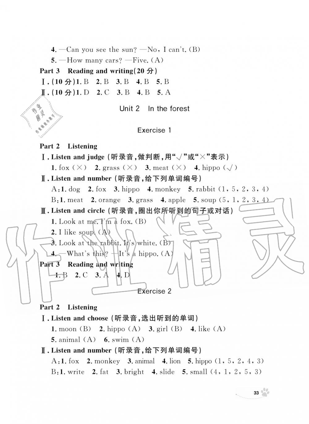 2019年上海作業(yè)二年級(jí)英語(yǔ)上冊(cè)人教版 第33頁(yè)