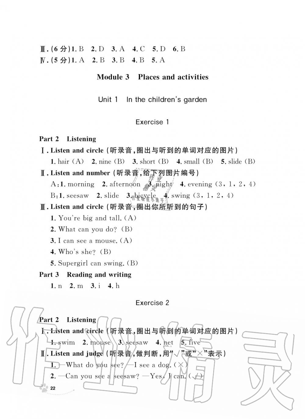 2019年上海作業(yè)二年級英語上冊人教版 第22頁