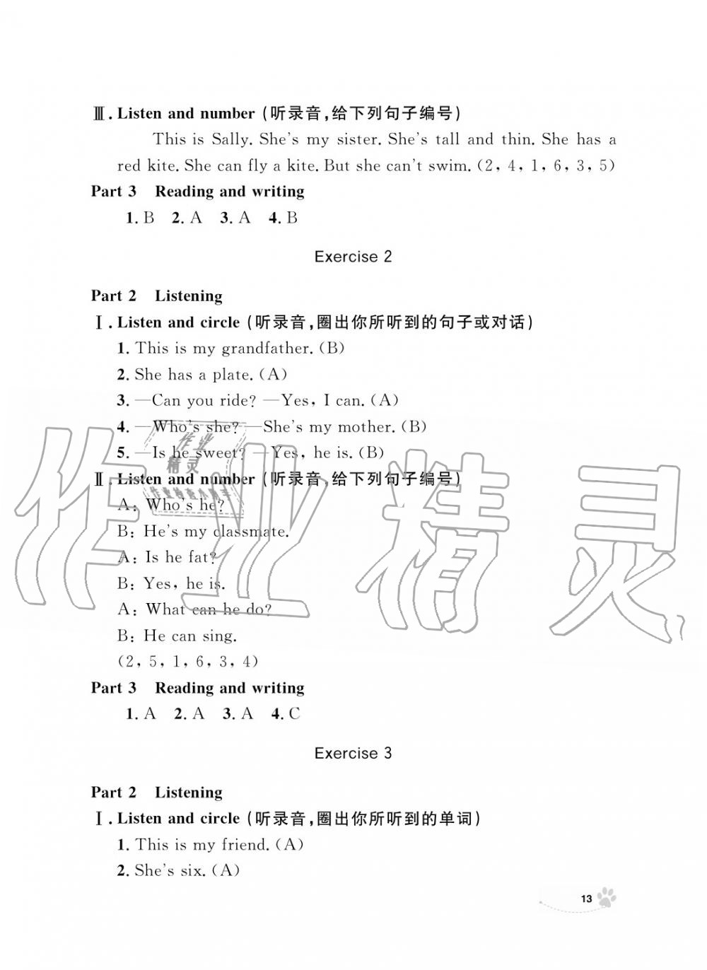 2019年上海作業(yè)二年級英語上冊人教版 第13頁