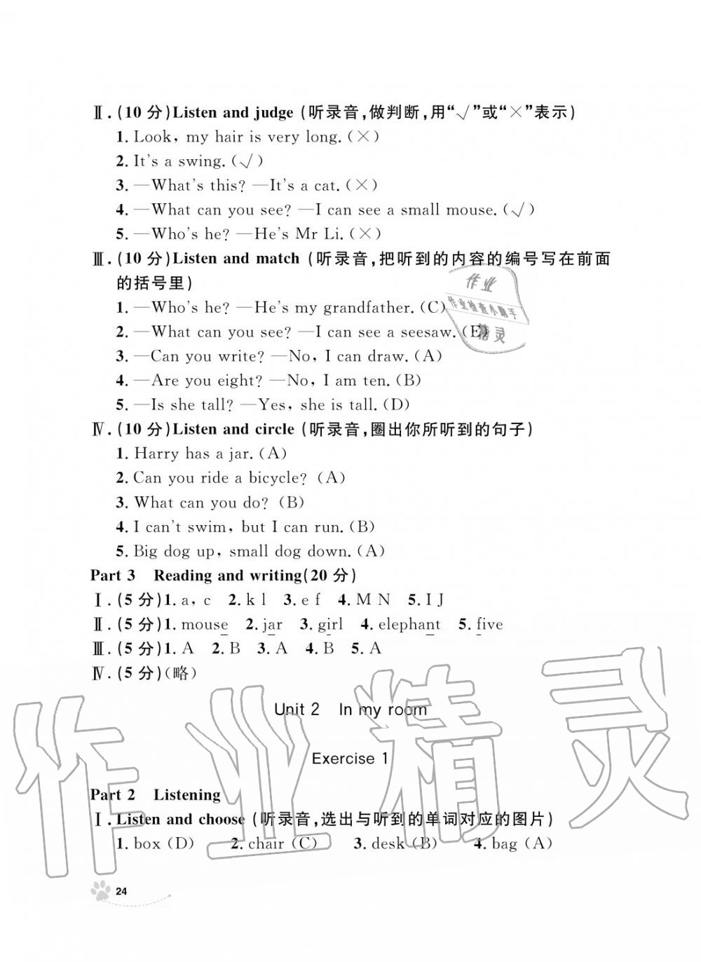 2019年上海作業(yè)二年級(jí)英語(yǔ)上冊(cè)人教版 第24頁(yè)