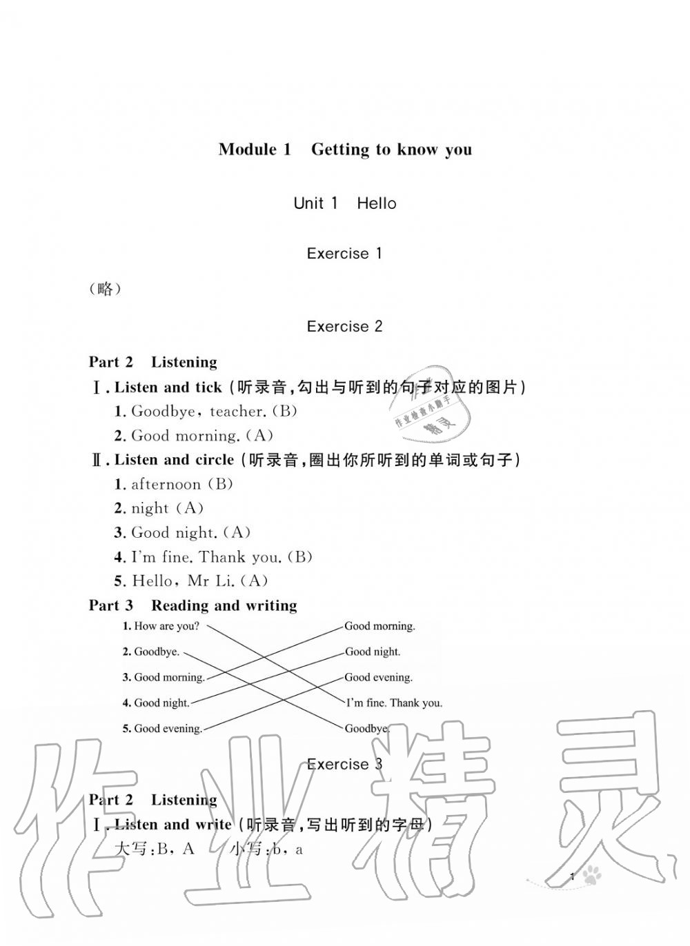 2019年上海作業(yè)二年級(jí)英語上冊人教版 第1頁