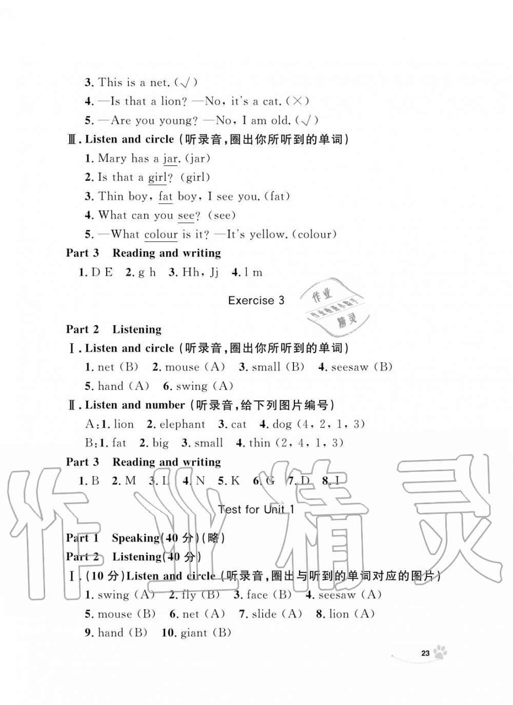 2019年上海作業(yè)二年級英語上冊人教版 第23頁