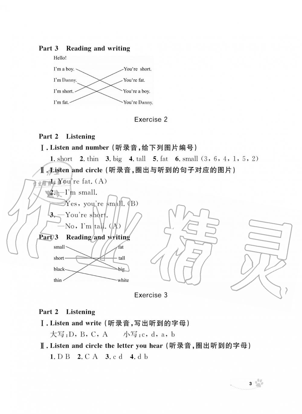 2019年上海作業(yè)二年級英語上冊人教版 第3頁