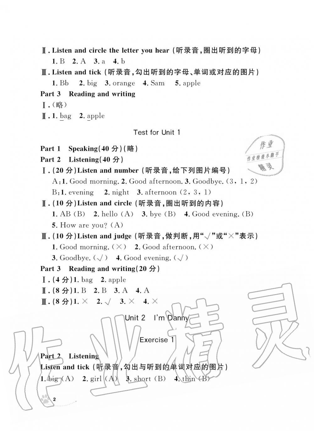 2019年上海作業(yè)二年級(jí)英語上冊(cè)人教版 第2頁