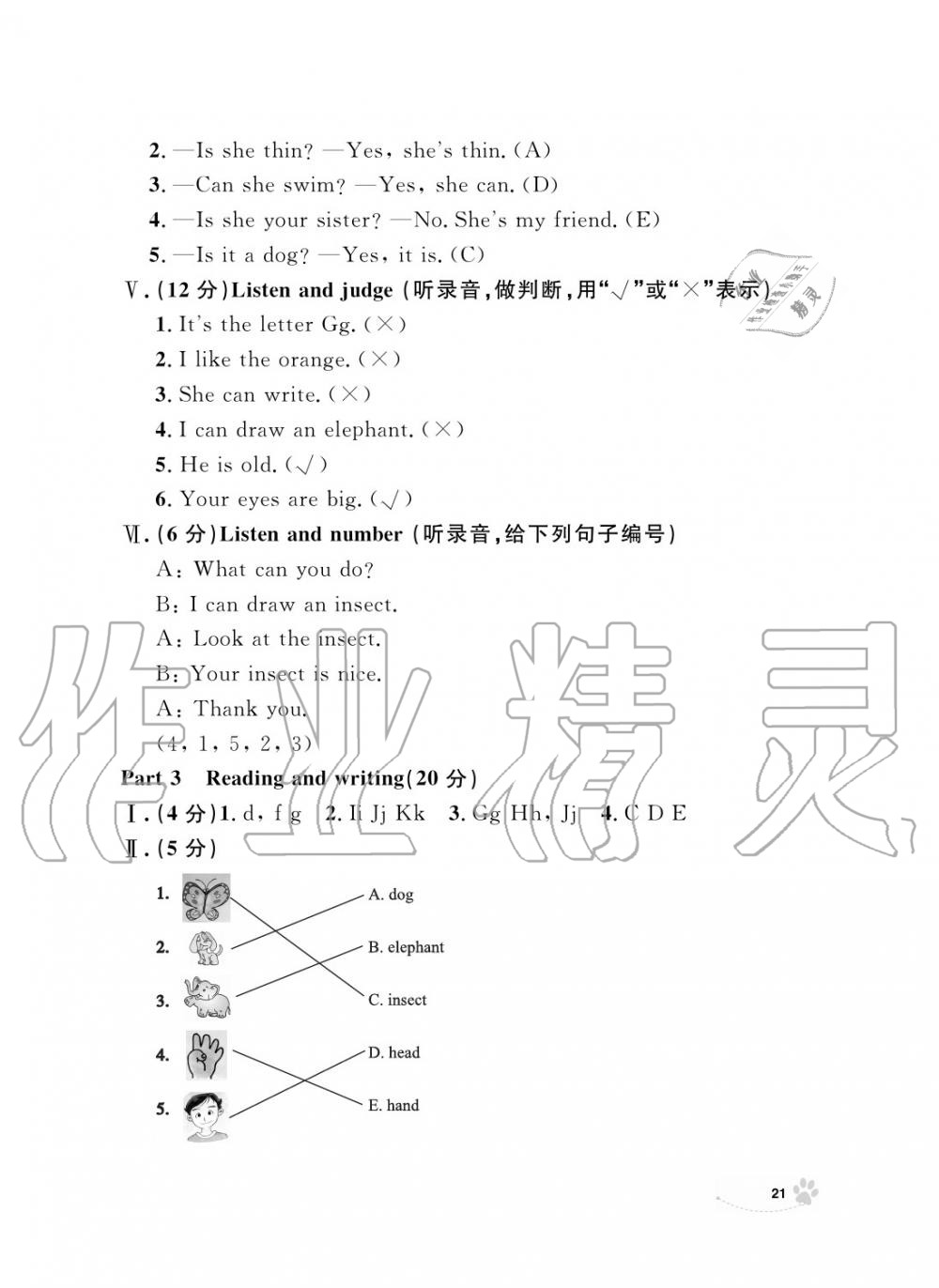 2019年上海作業(yè)二年級英語上冊人教版 第21頁