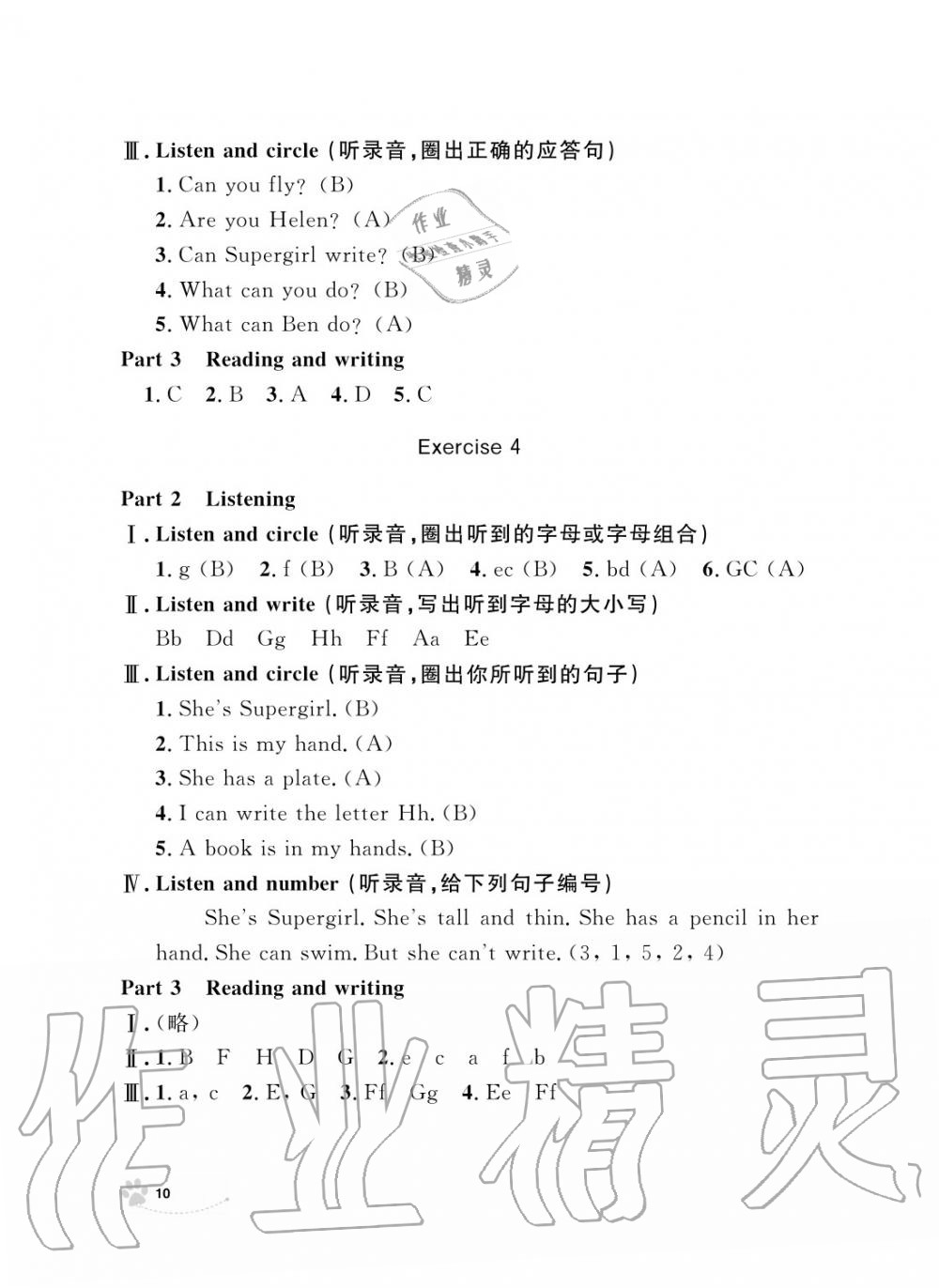 2019年上海作業(yè)二年級(jí)英語(yǔ)上冊(cè)人教版 第10頁(yè)