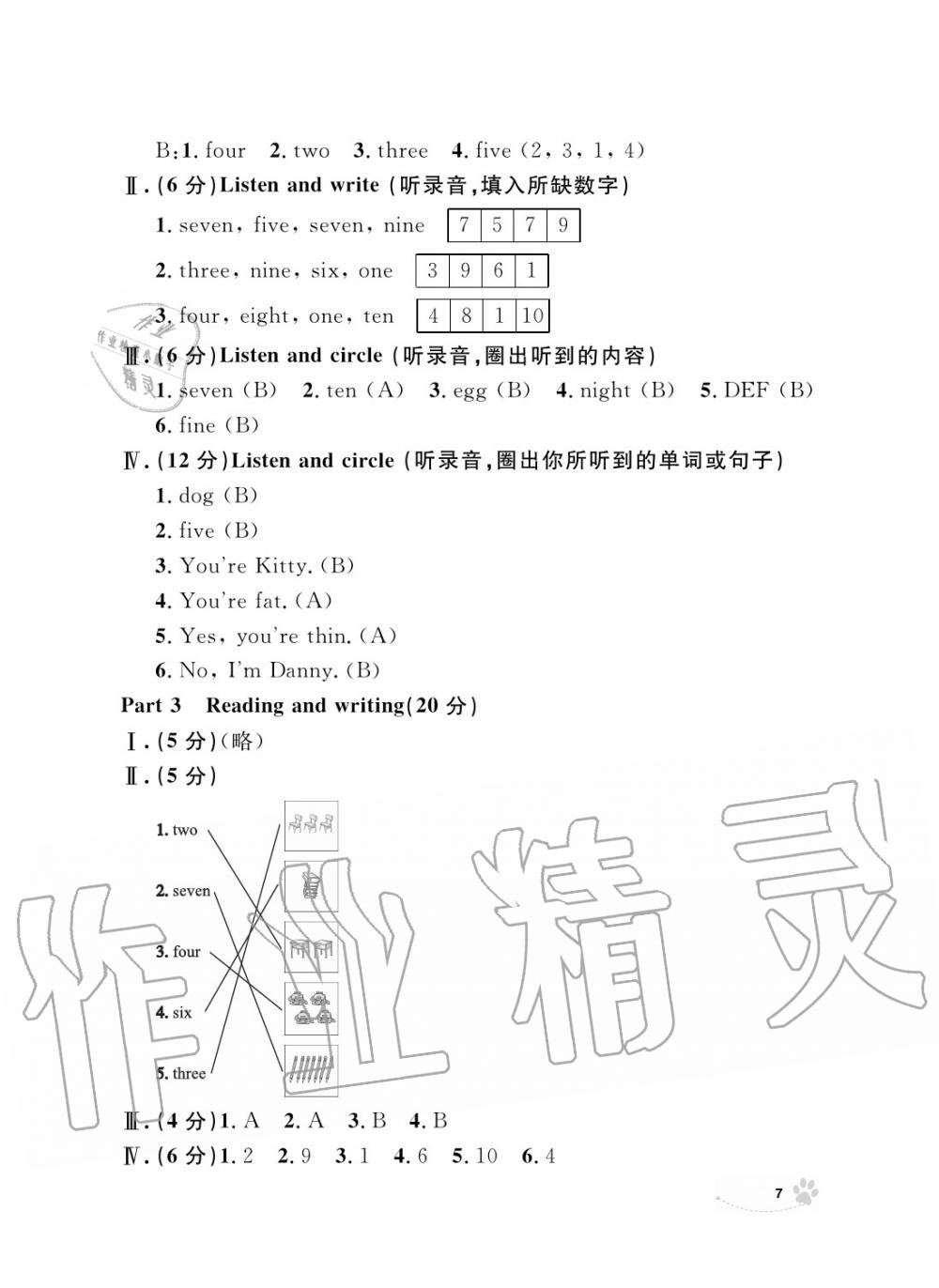 2019年上海作業(yè)二年級英語上冊人教版 第7頁