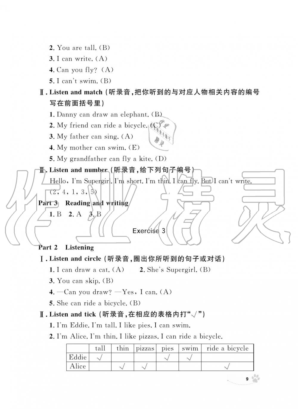 2019年上海作業(yè)二年級英語上冊人教版 第9頁