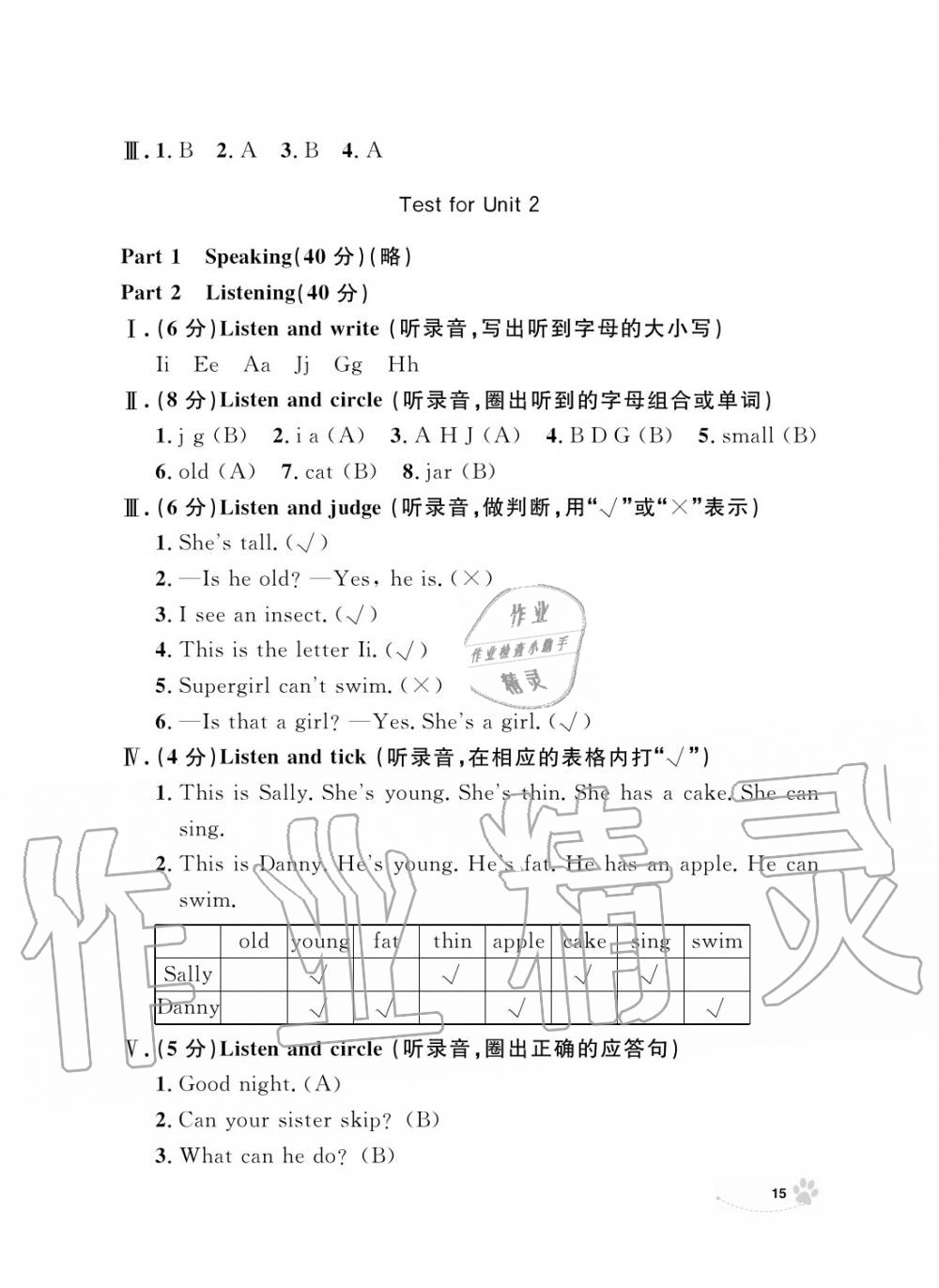 2019年上海作業(yè)二年級英語上冊人教版 第15頁