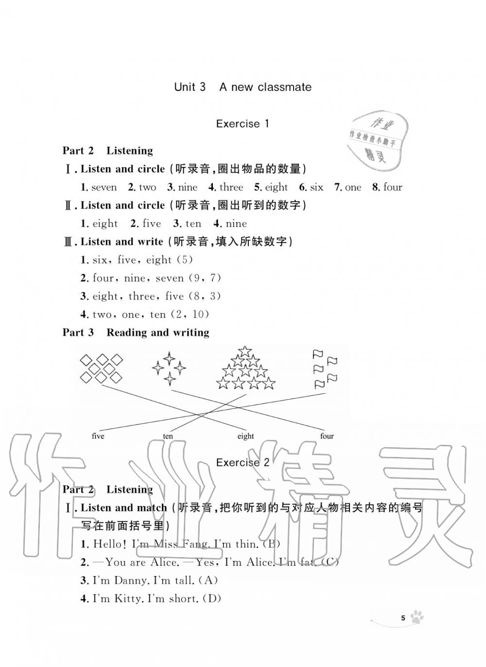 2019年上海作業(yè)二年級(jí)英語上冊(cè)人教版 第5頁