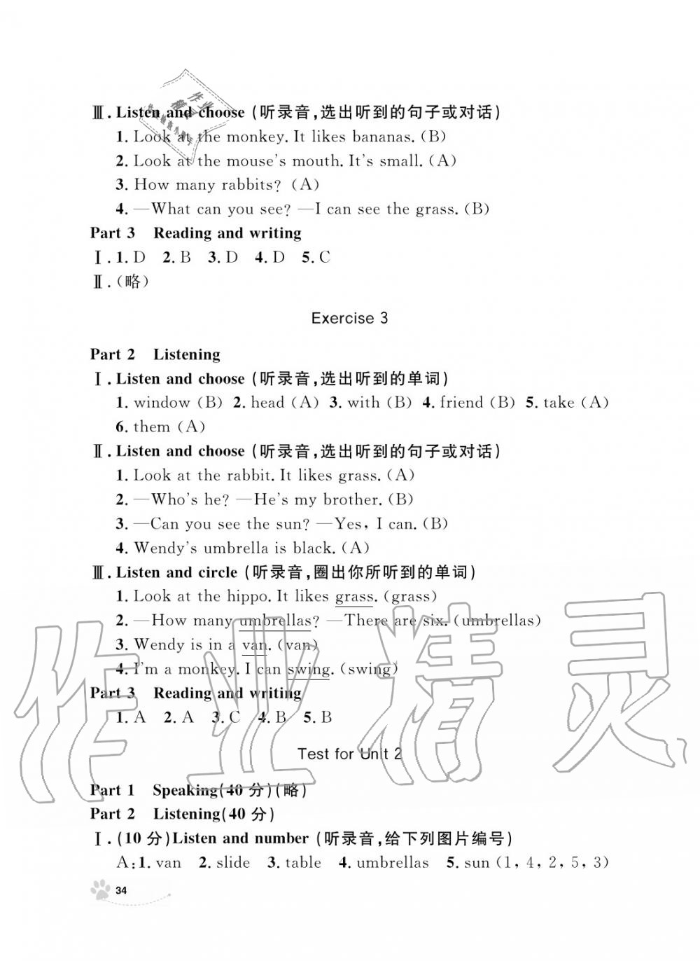 2019年上海作業(yè)二年級英語上冊人教版 第34頁