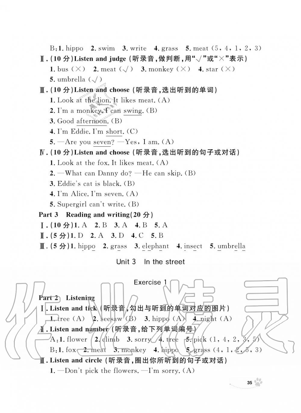 2019年上海作業(yè)二年級英語上冊人教版 第35頁