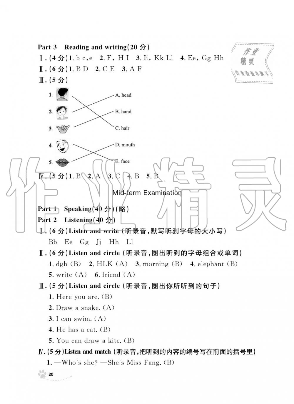 2019年上海作業(yè)二年級英語上冊人教版 第20頁