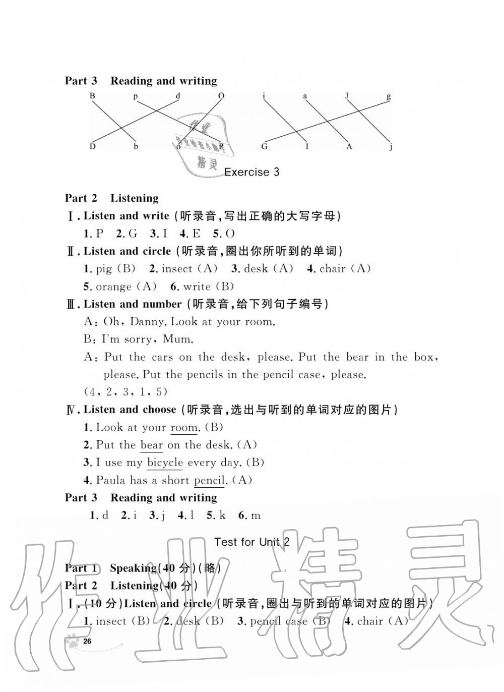 2019年上海作業(yè)二年級英語上冊人教版 第26頁