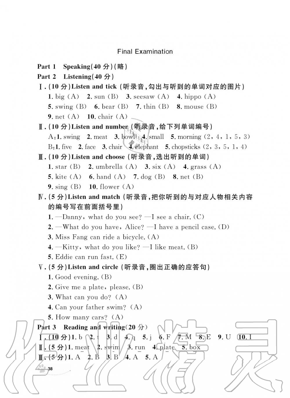 2019年上海作業(yè)二年級英語上冊人教版 第38頁