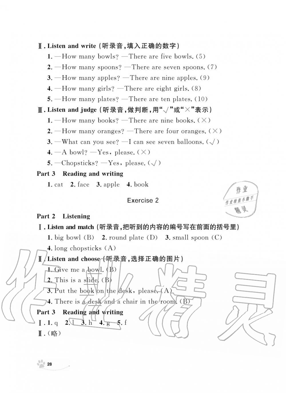 2019年上海作業(yè)二年級英語上冊人教版 第28頁