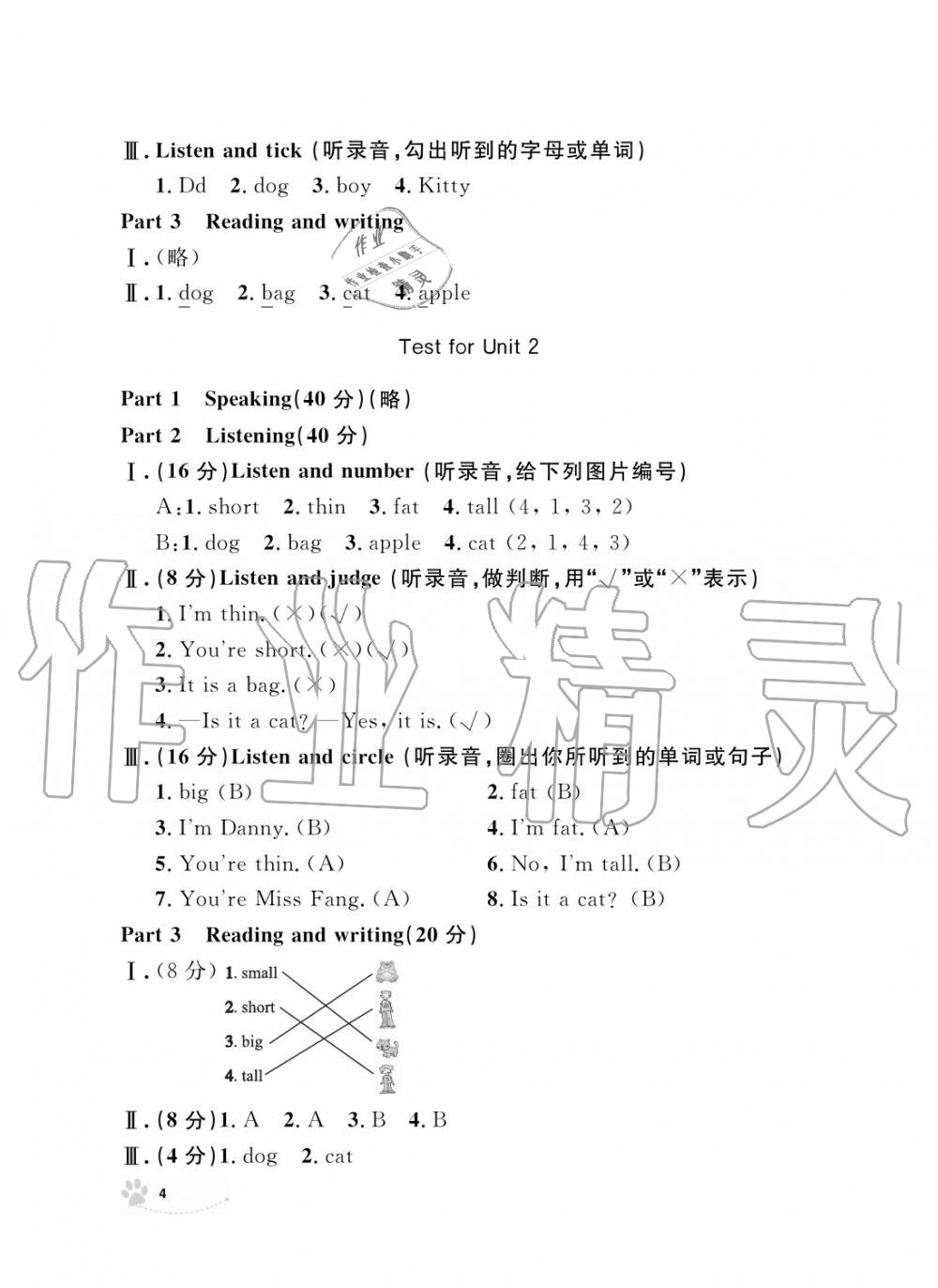 2019年上海作業(yè)二年級英語上冊人教版 第4頁