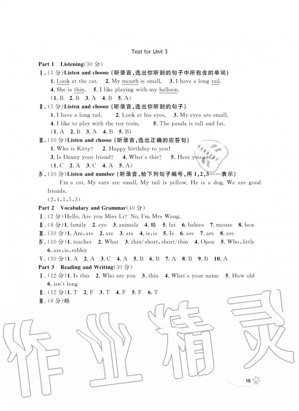 2019年上海作業(yè)三年級英語上冊人教版 第15頁