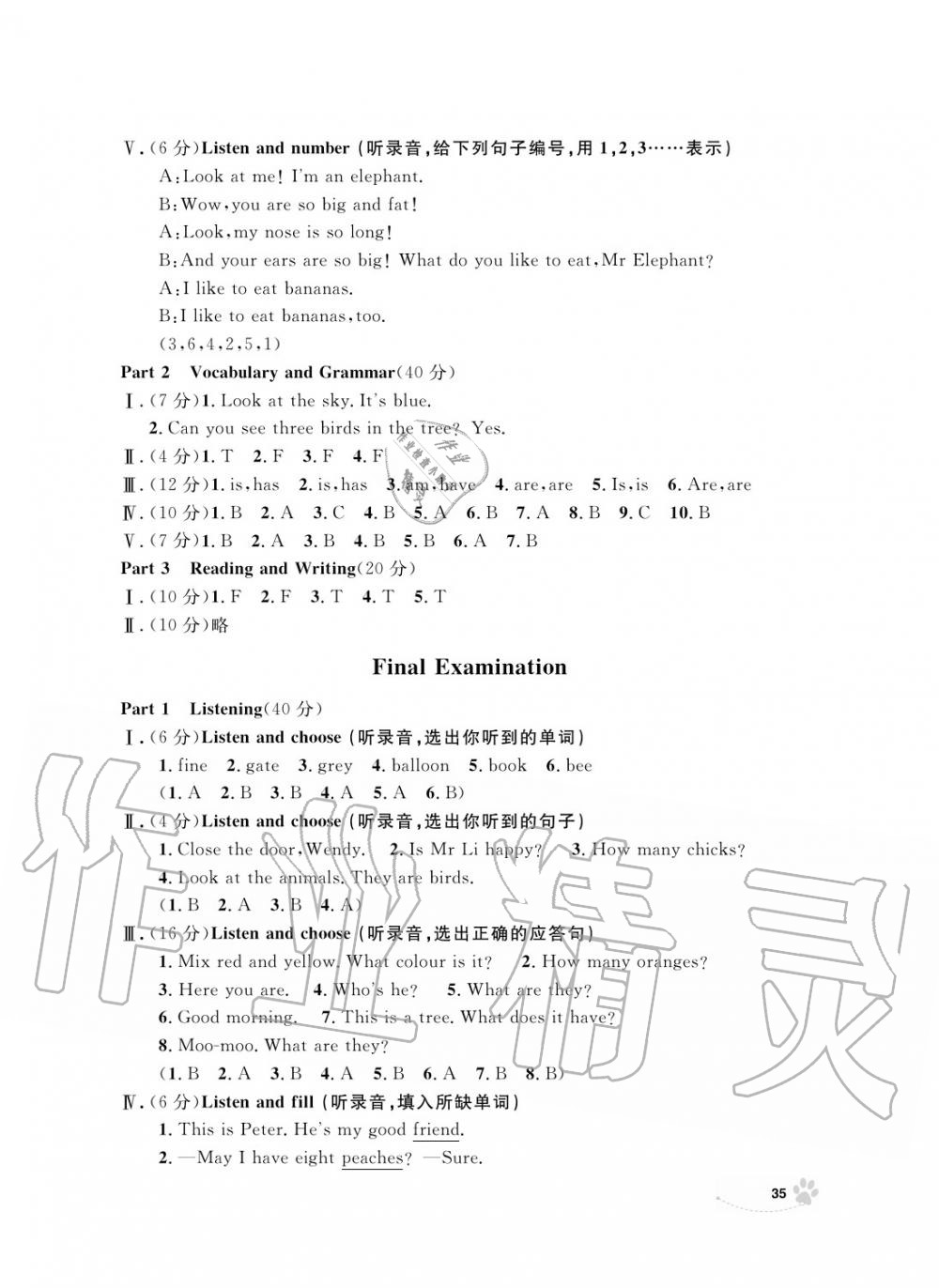 2019年上海作業(yè)三年級英語上冊人教版 第35頁