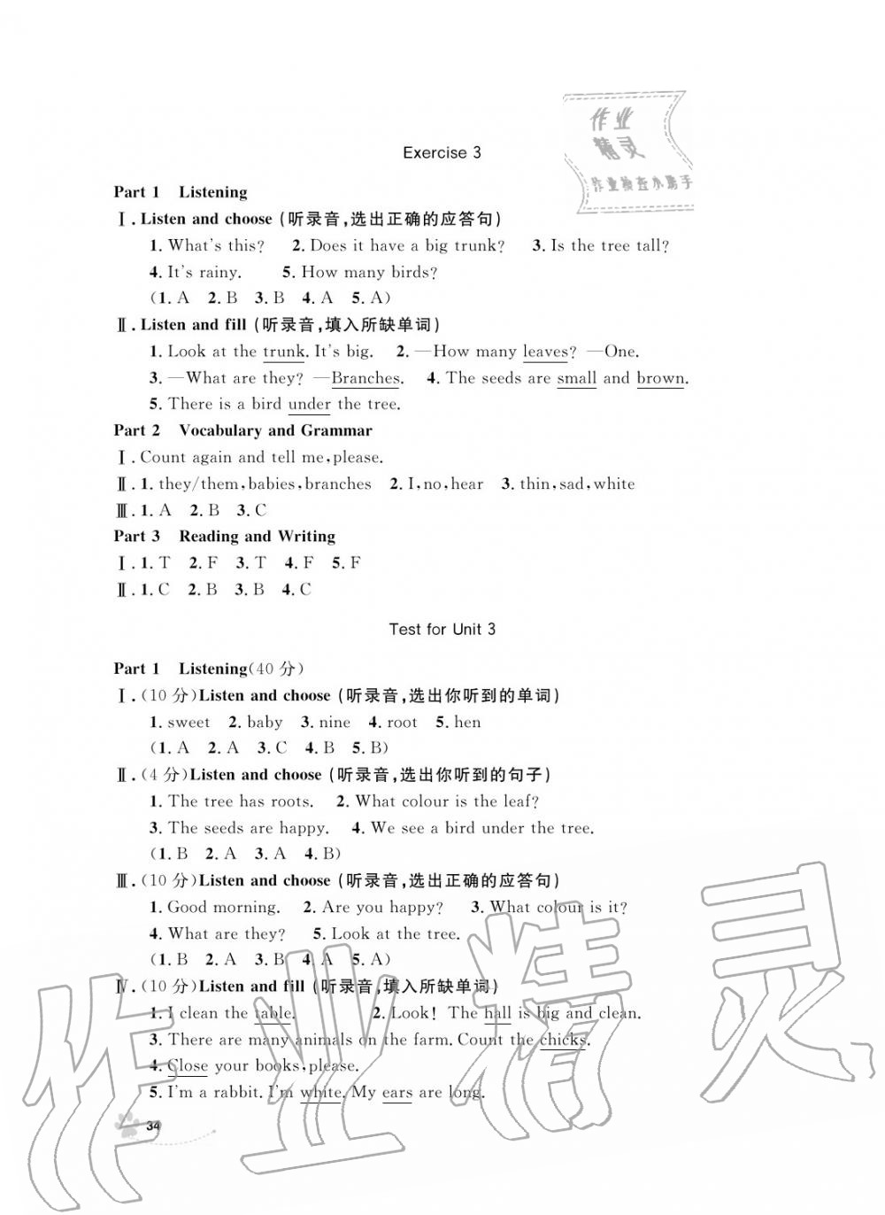 2019年上海作業(yè)三年級英語上冊人教版 第34頁