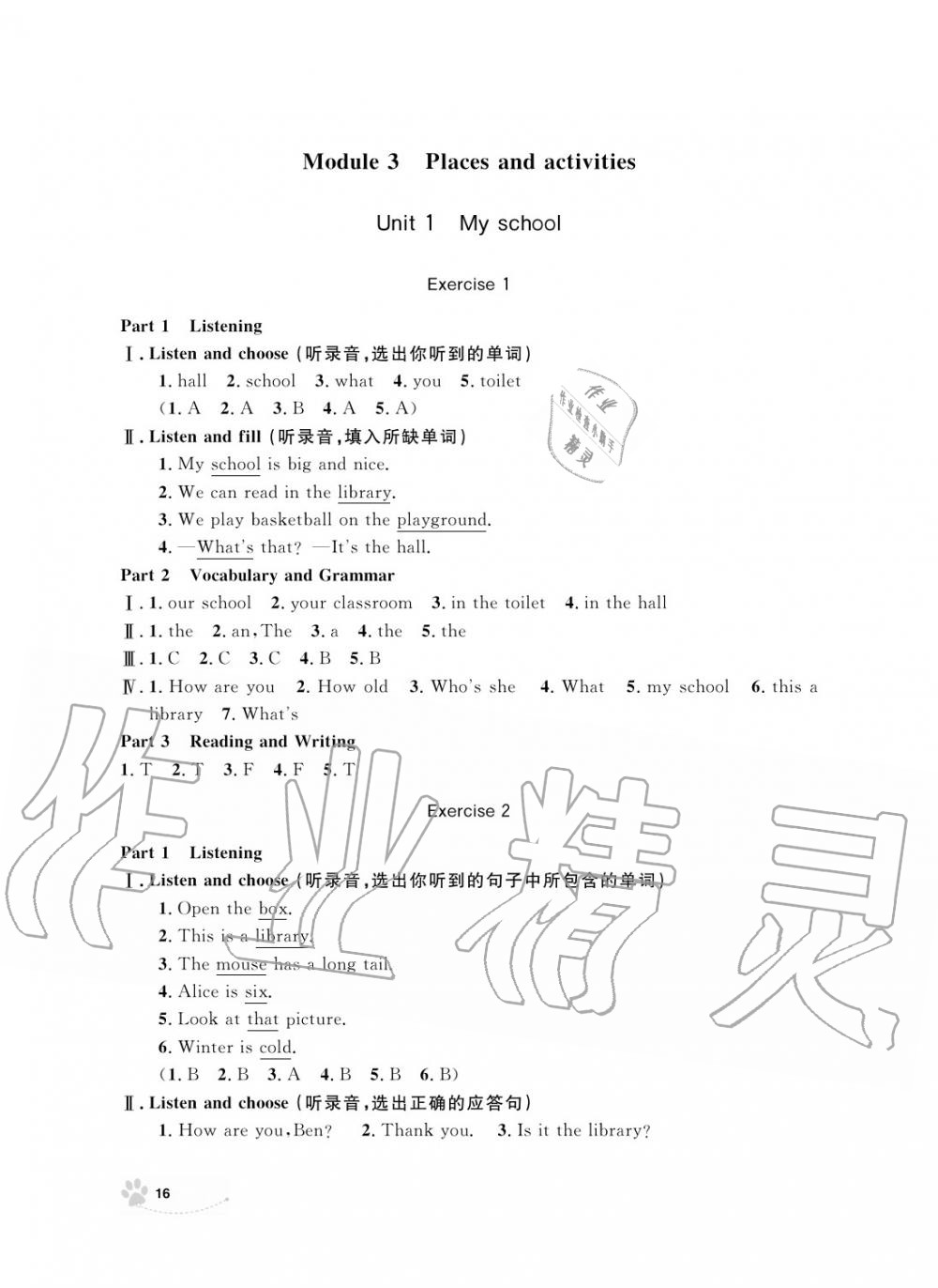 2019年上海作業(yè)三年級英語上冊人教版 第16頁