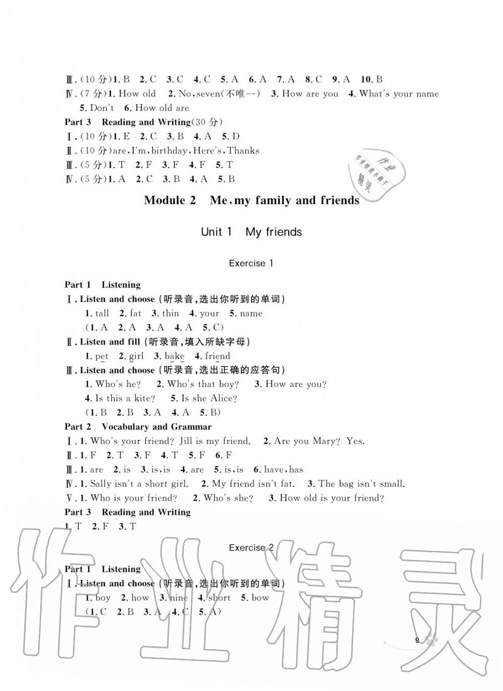 2019年上海作業(yè)三年級英語上冊人教版 第9頁