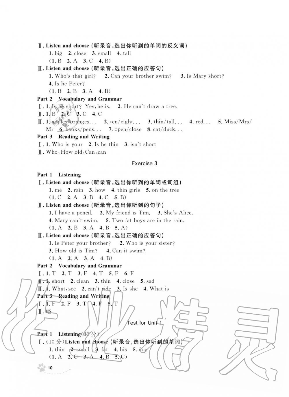 2019年上海作業(yè)三年級英語上冊人教版 第10頁