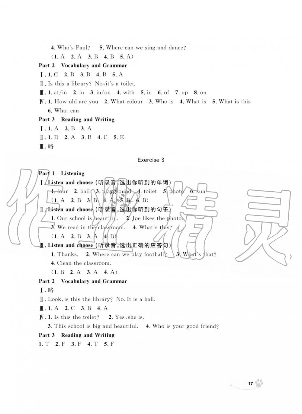 2019年上海作業(yè)三年級英語上冊人教版 第17頁