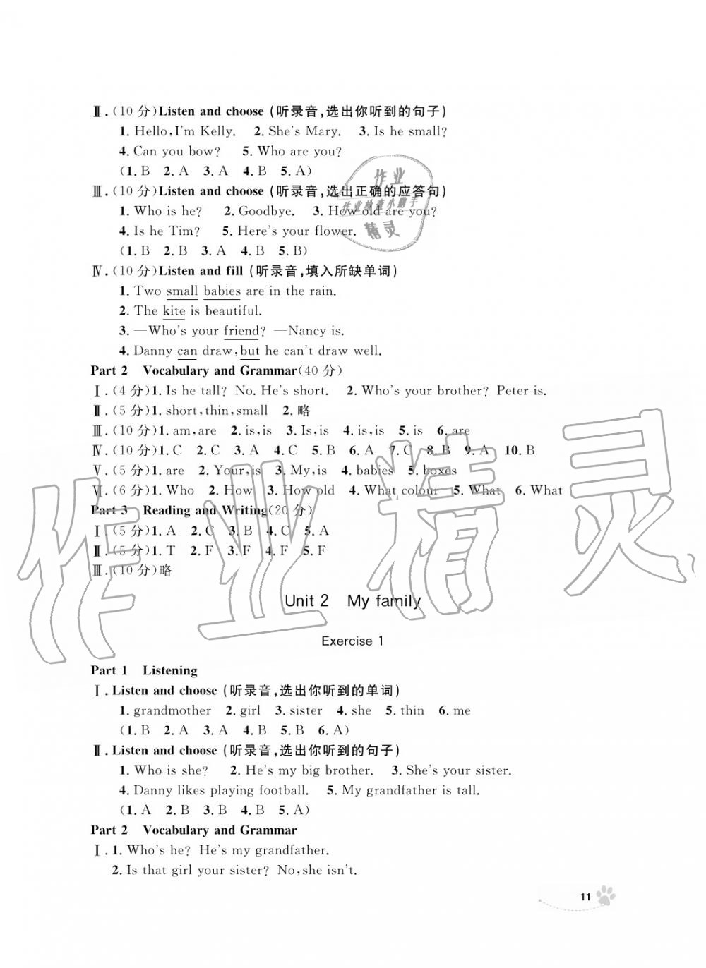 2019年上海作業(yè)三年級(jí)英語(yǔ)上冊(cè)人教版 第11頁(yè)