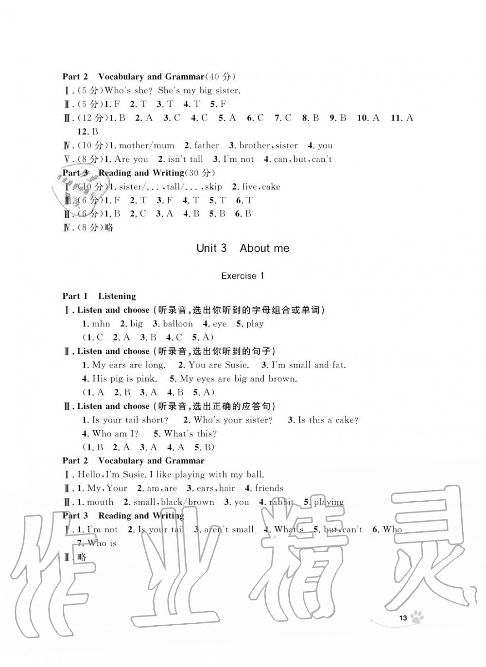 2019年上海作業(yè)三年級(jí)英語(yǔ)上冊(cè)人教版 第13頁(yè)