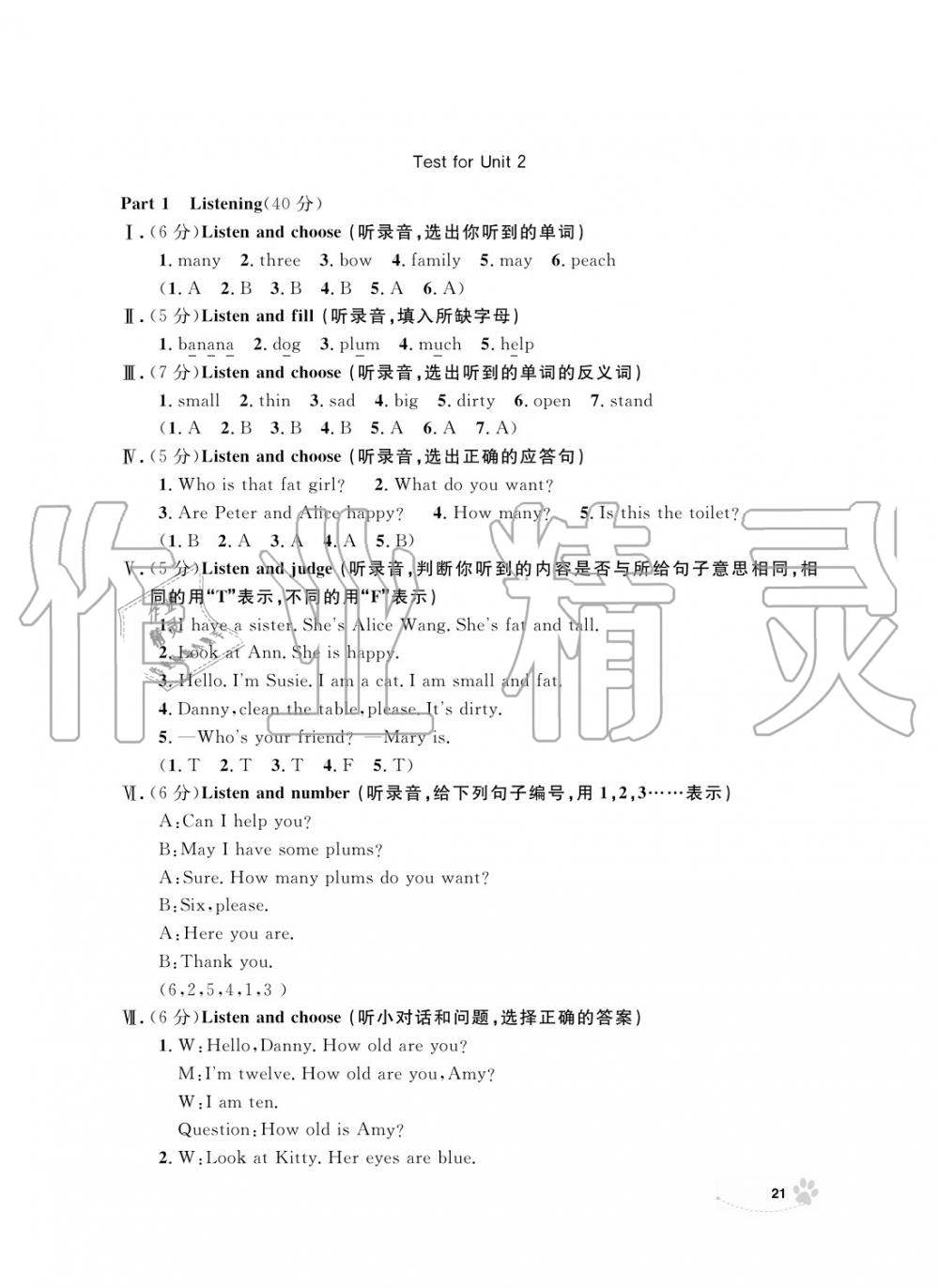 2019年上海作業(yè)三年級(jí)英語(yǔ)上冊(cè)人教版 第21頁(yè)