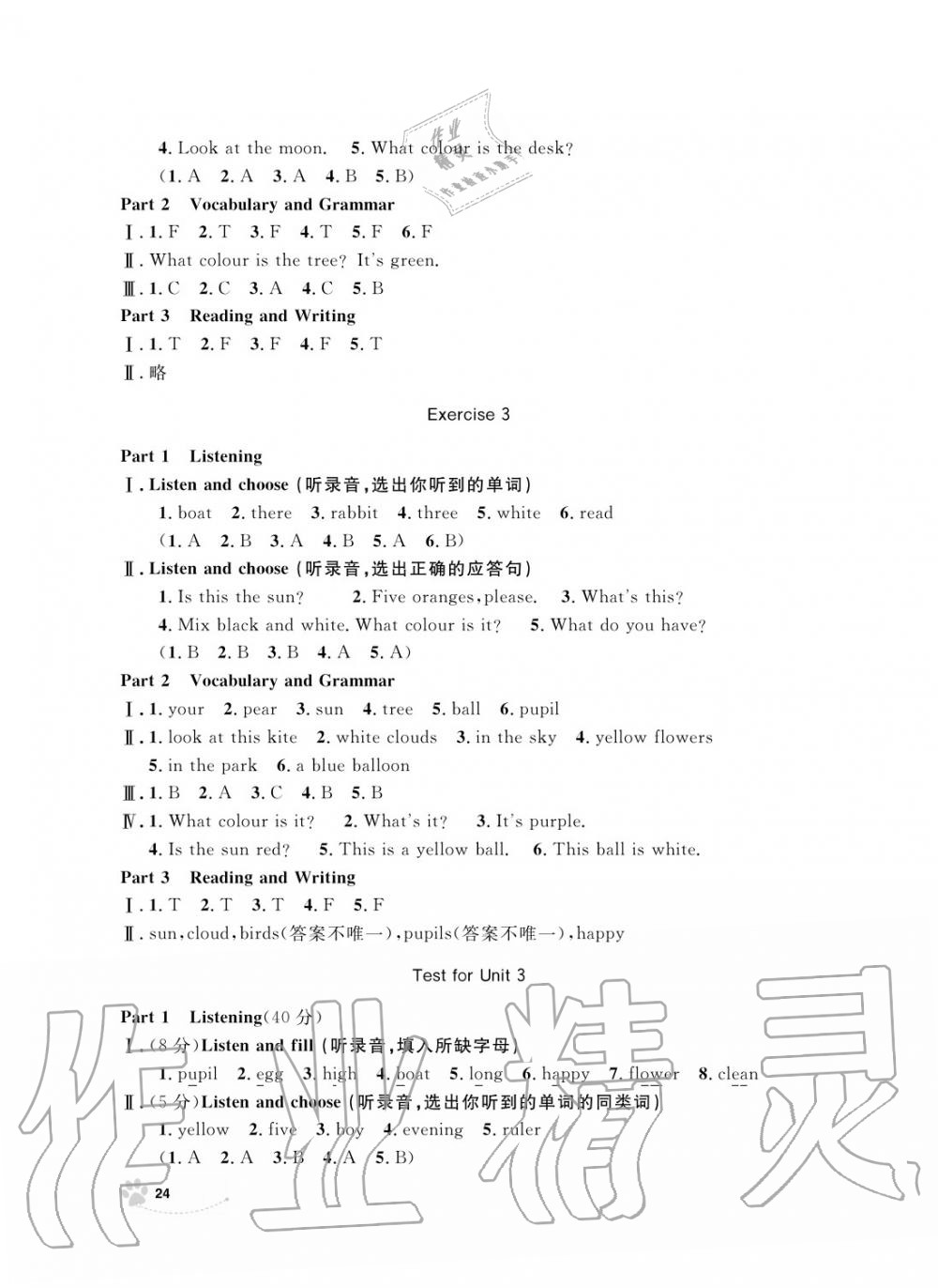 2019年上海作業(yè)三年級(jí)英語(yǔ)上冊(cè)人教版 第24頁(yè)